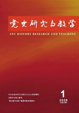 党史研究与教学封面
